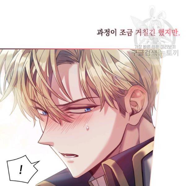 나를 찌르는 가시 13화 139