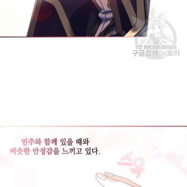 나를 찌르는 가시 13화 140
