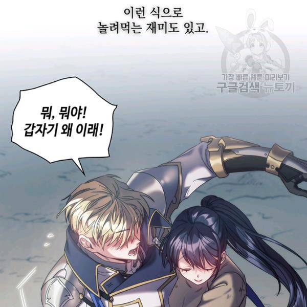 나를 찌르는 가시 13화 142