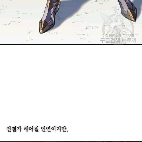 나를 찌르는 가시 13화 144