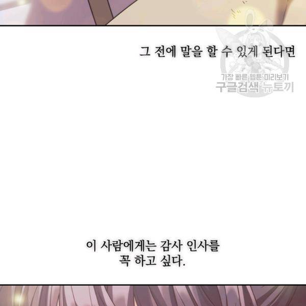 나를 찌르는 가시 13화 146