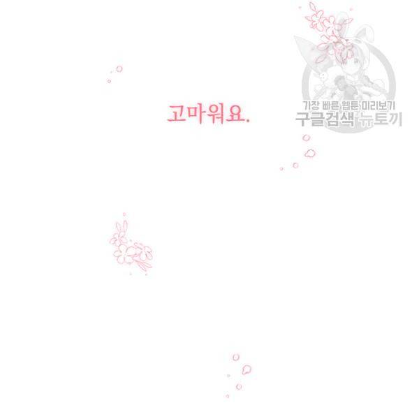 나를 찌르는 가시 13화 148