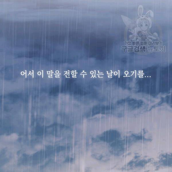 나를 찌르는 가시 13화 150