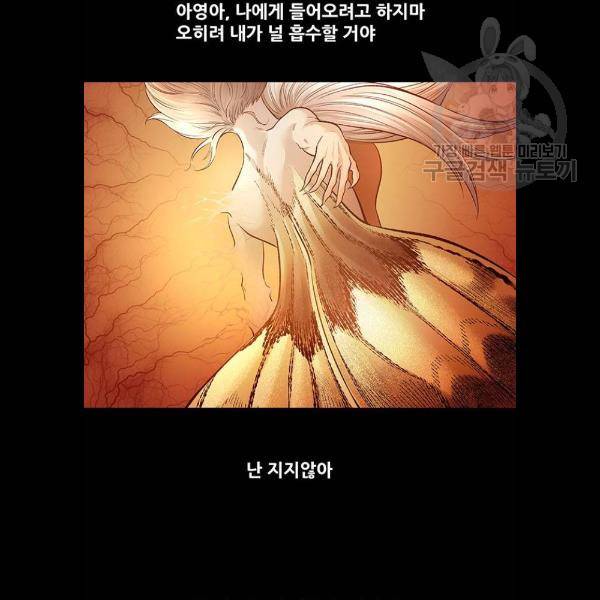 데드퀸 29화 5