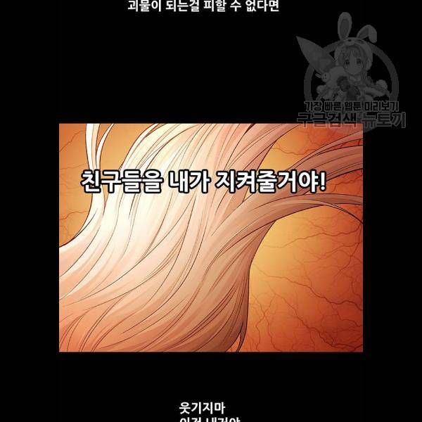 데드퀸 29화 6