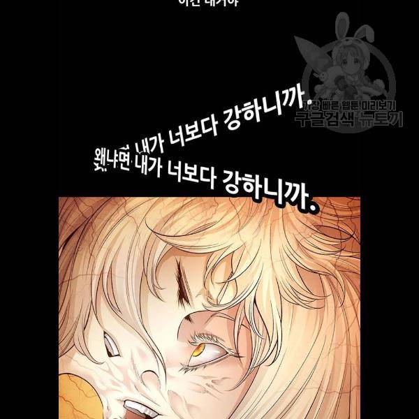 데드퀸 29화 7