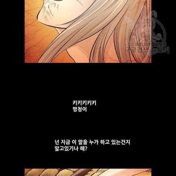 데드퀸 29화 8