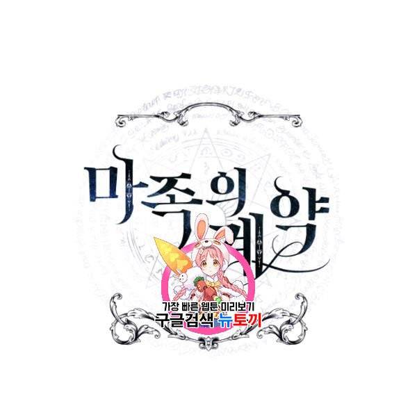 마족의 계약 29화 1