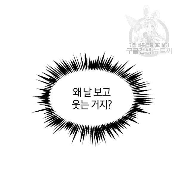 마족의 계약 29화 6