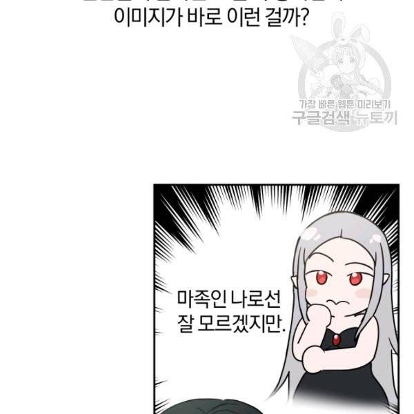 마족의 계약 29화 15