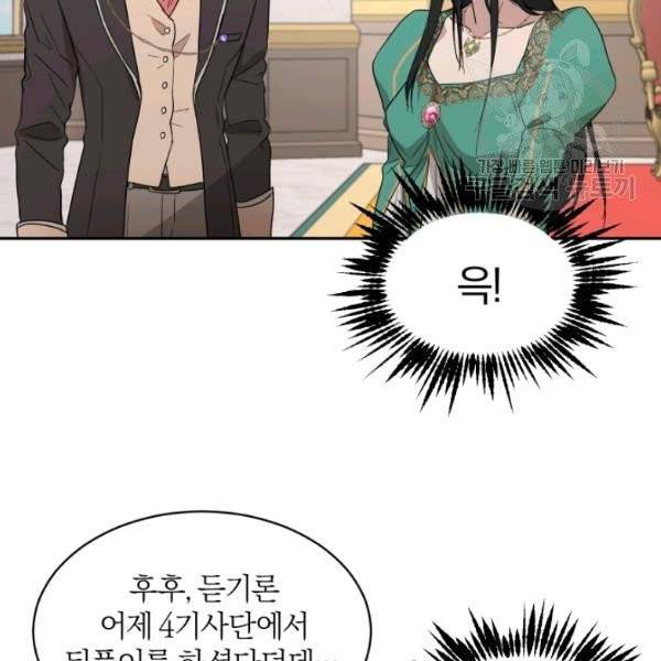 마족의 계약 29화 18