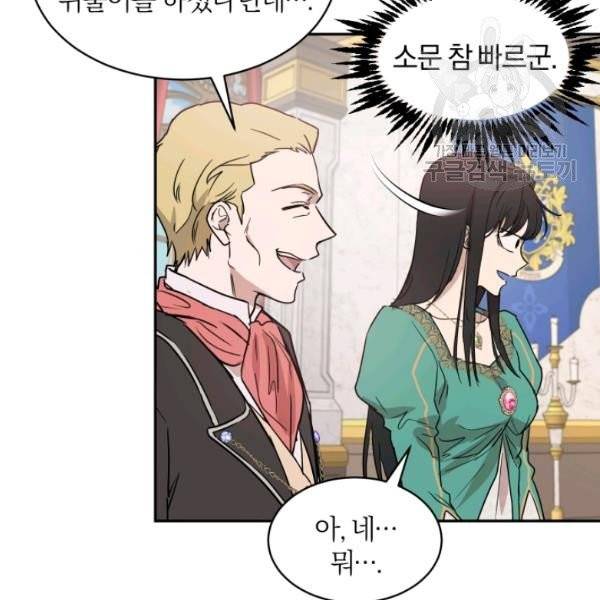 마족의 계약 29화 19