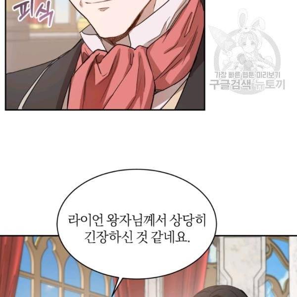 마족의 계약 29화 21