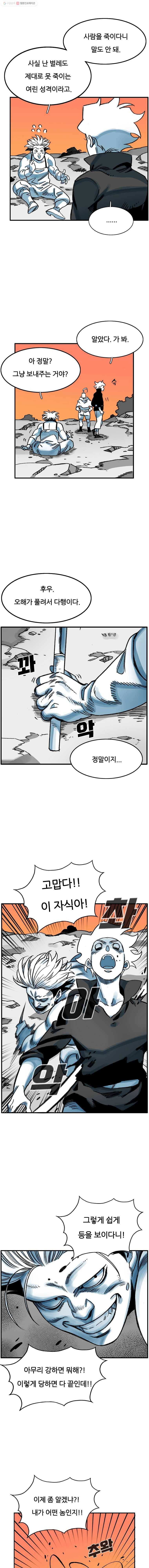 죽어도! 치우 52화 2