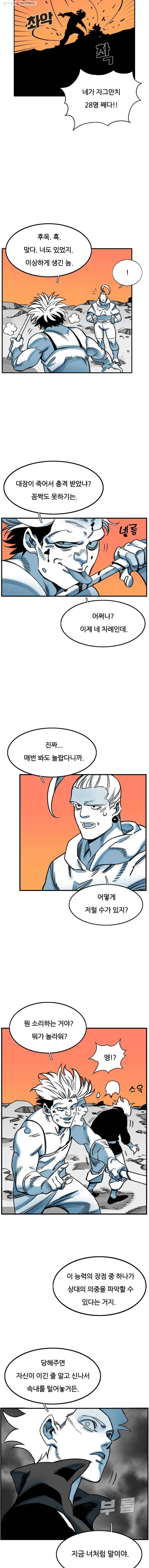 죽어도! 치우 52화 3