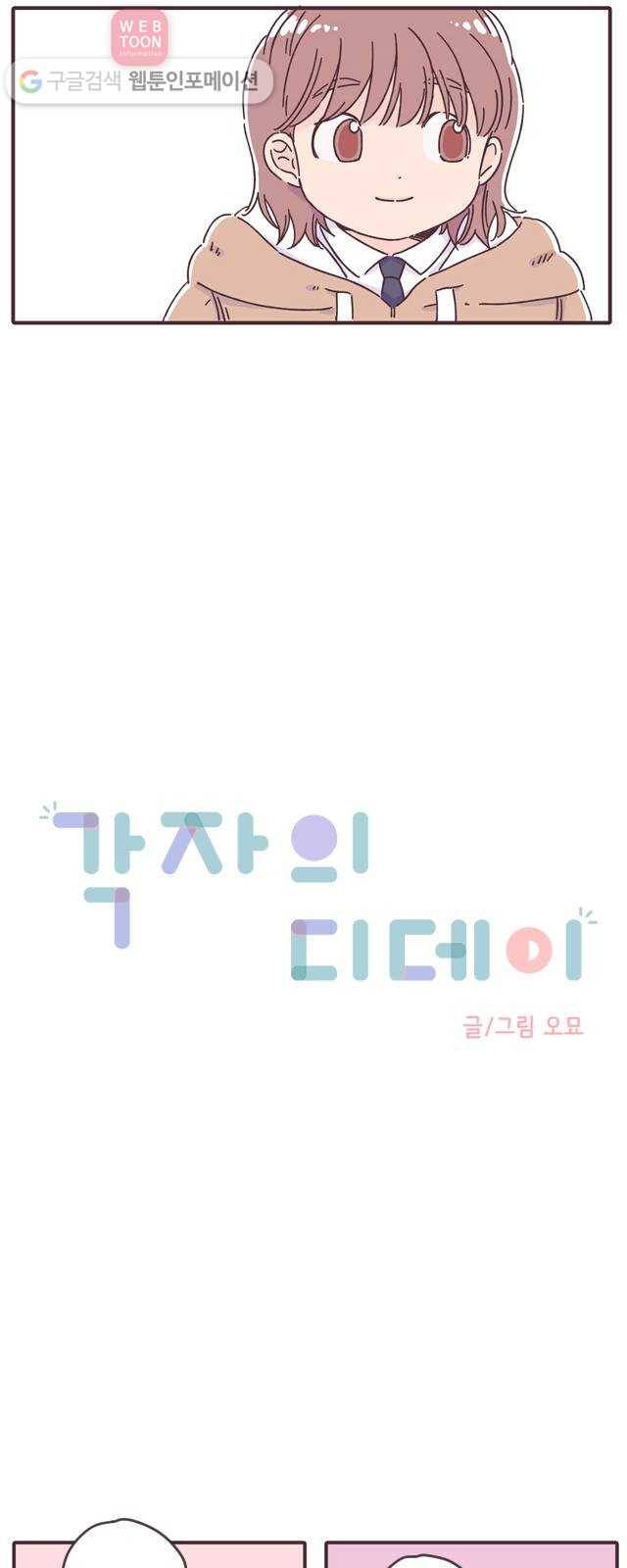각자의 디데이 11화 2