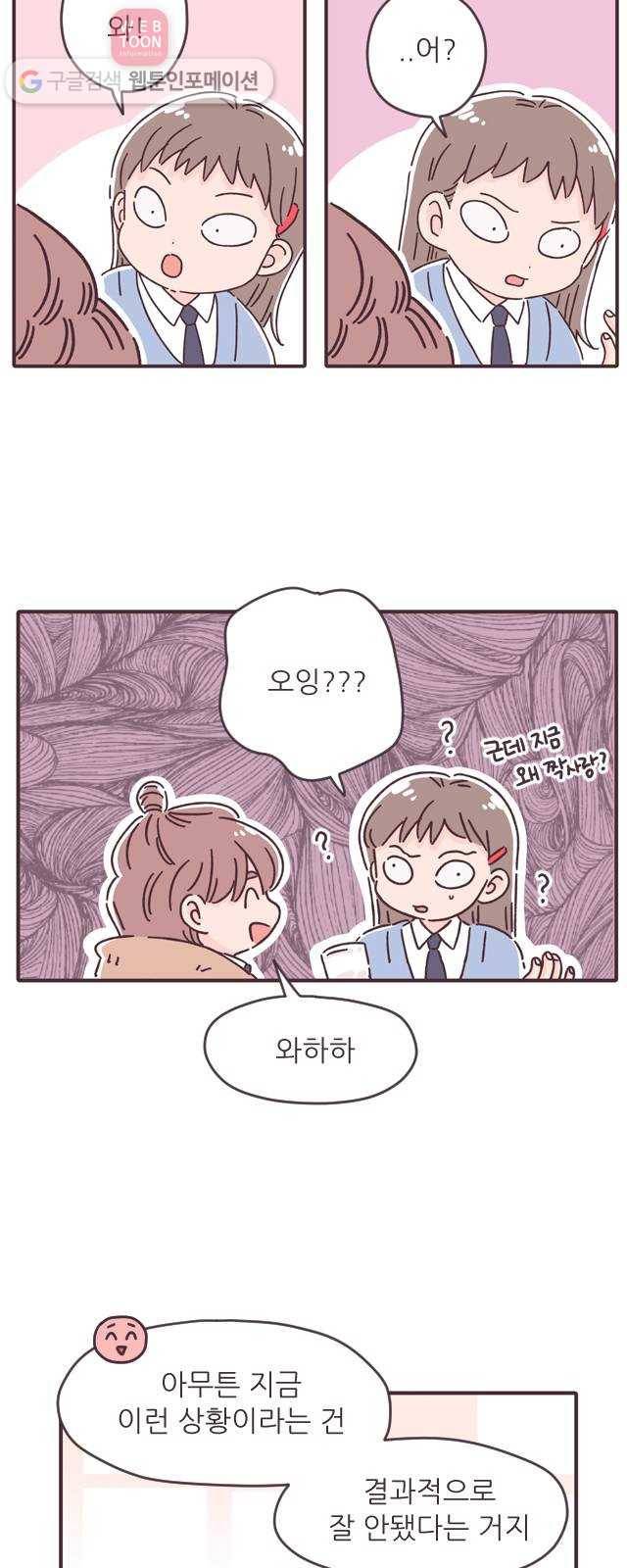 각자의 디데이 11화 3