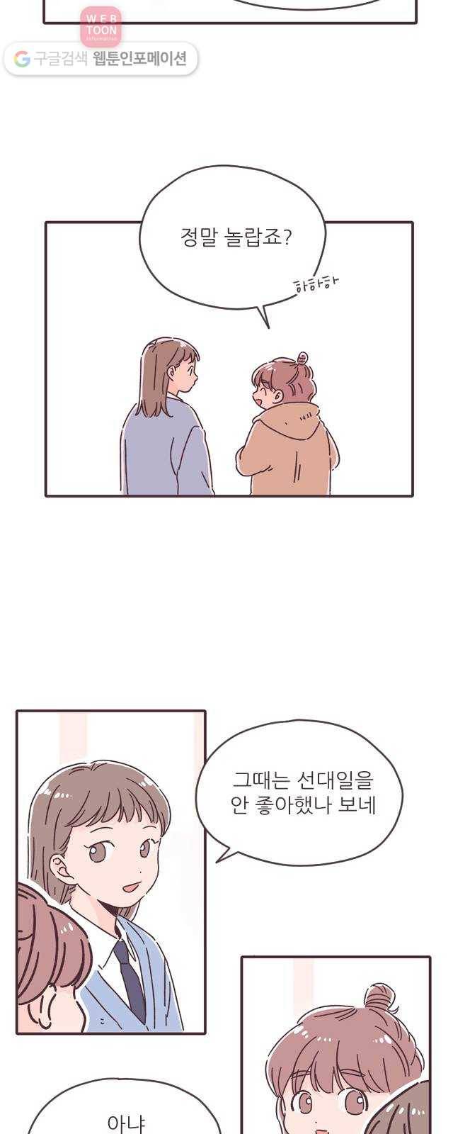 각자의 디데이 11화 4