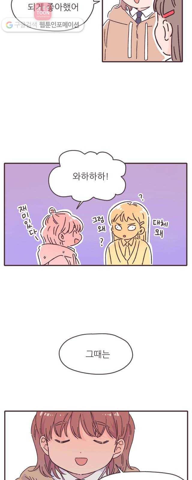 각자의 디데이 11화 5