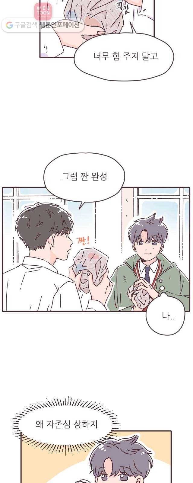 각자의 디데이 11화 8