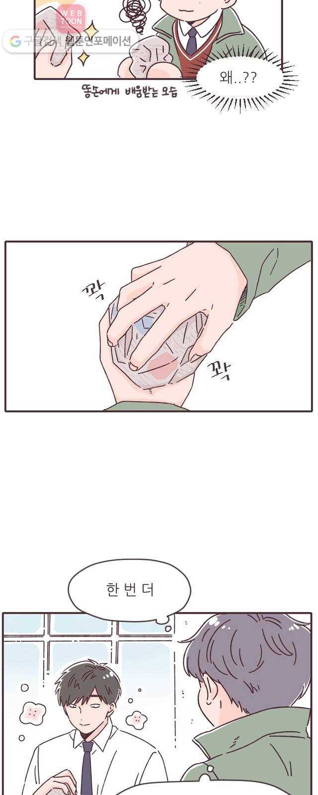 각자의 디데이 11화 9