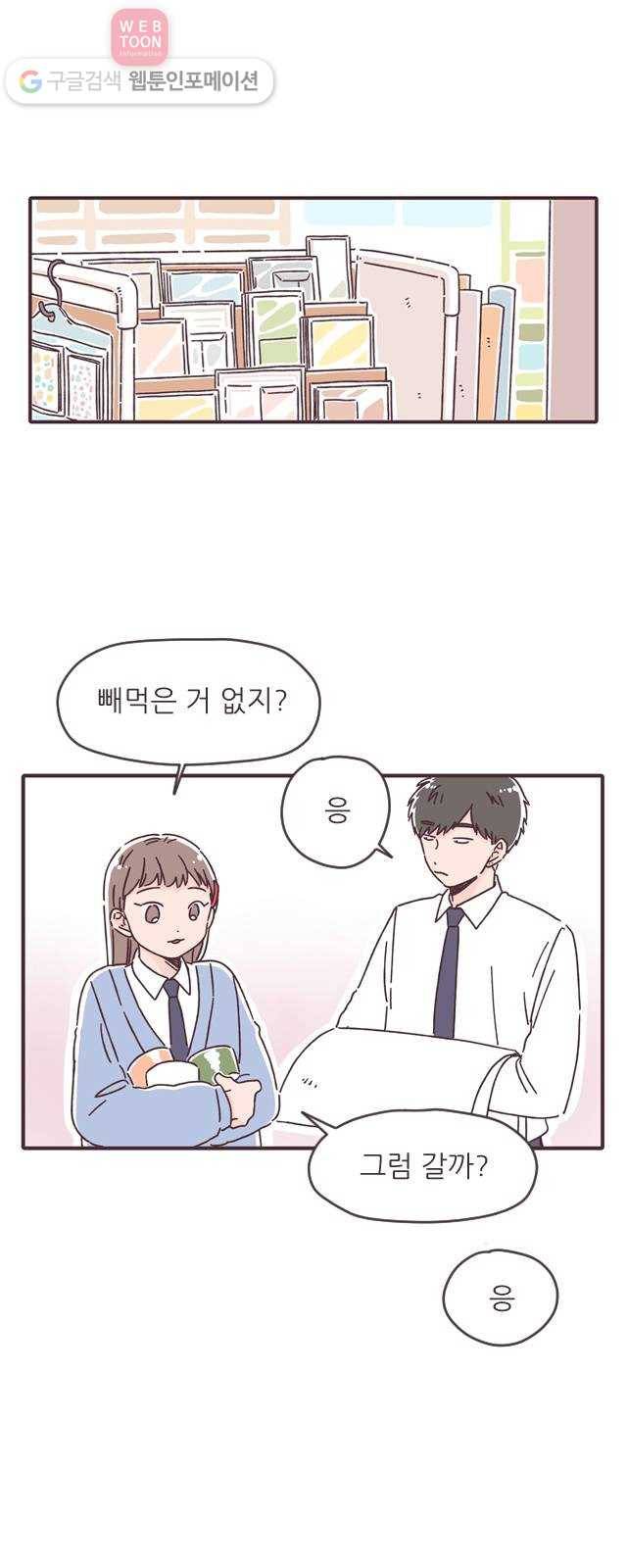각자의 디데이 19화 1