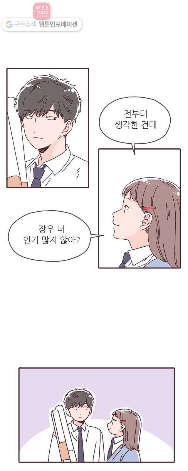 각자의 디데이 19화 3