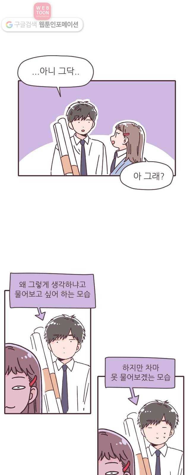 각자의 디데이 19화 4