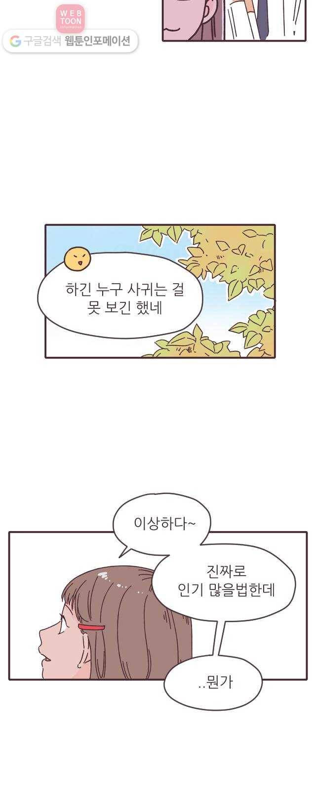 각자의 디데이 19화 5