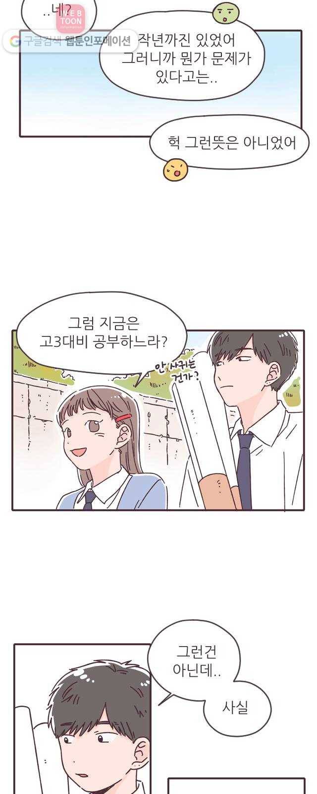 각자의 디데이 19화 7