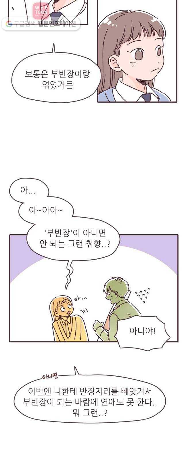 각자의 디데이 19화 8