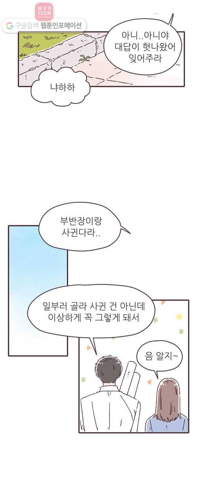 각자의 디데이 19화 9