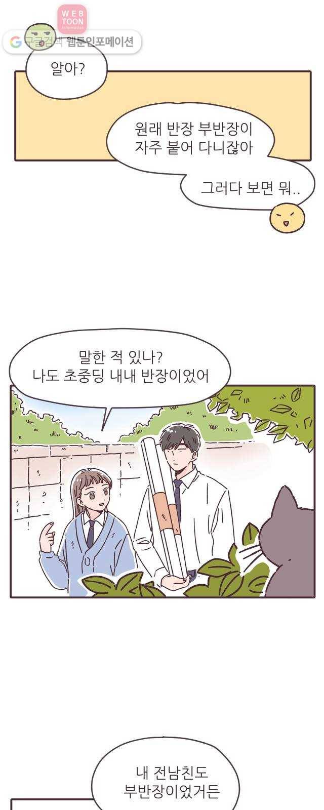 각자의 디데이 19화 10