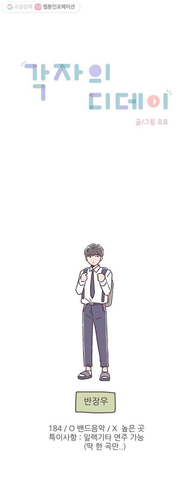 각자의 디데이 26.5화 1