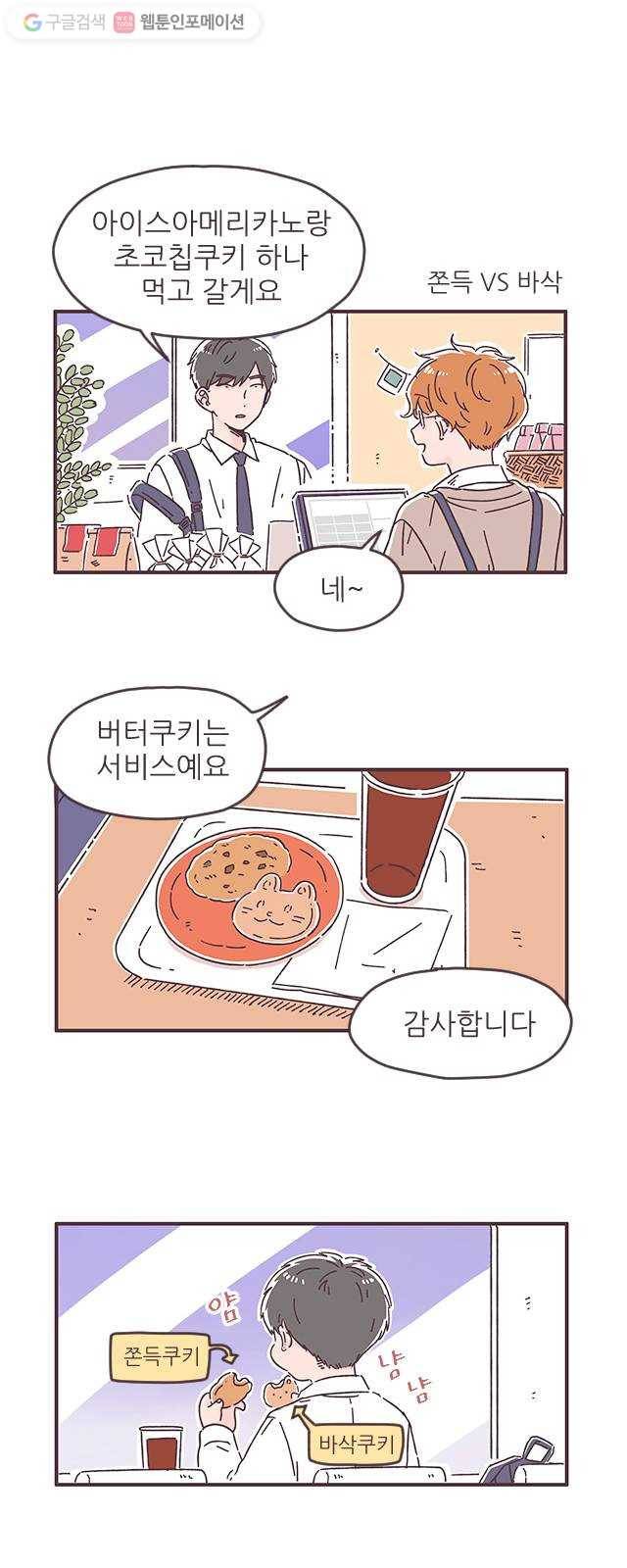 각자의 디데이 26.5화 2