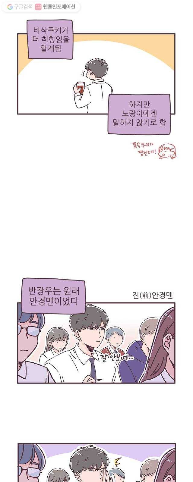 각자의 디데이 26.5화 3