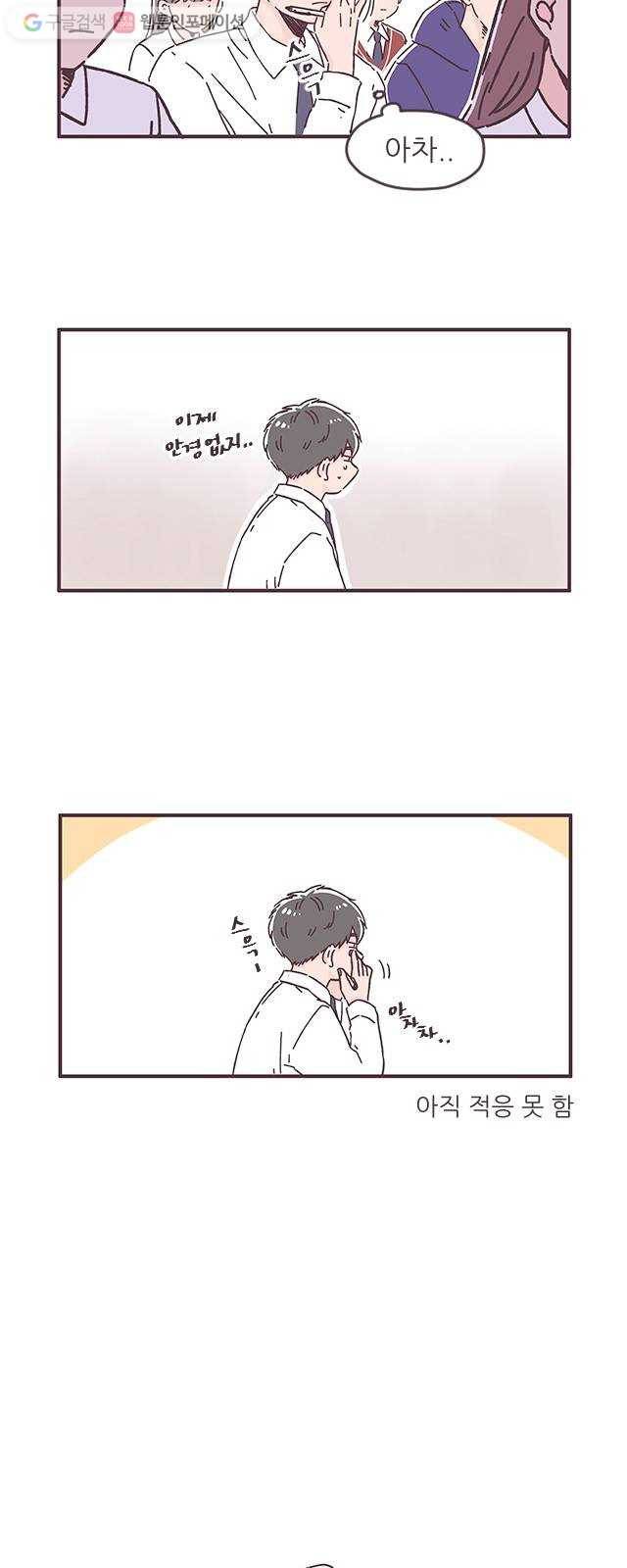 각자의 디데이 26.5화 4