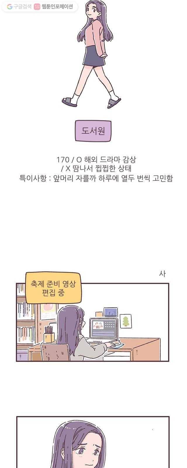 각자의 디데이 26.5화 5