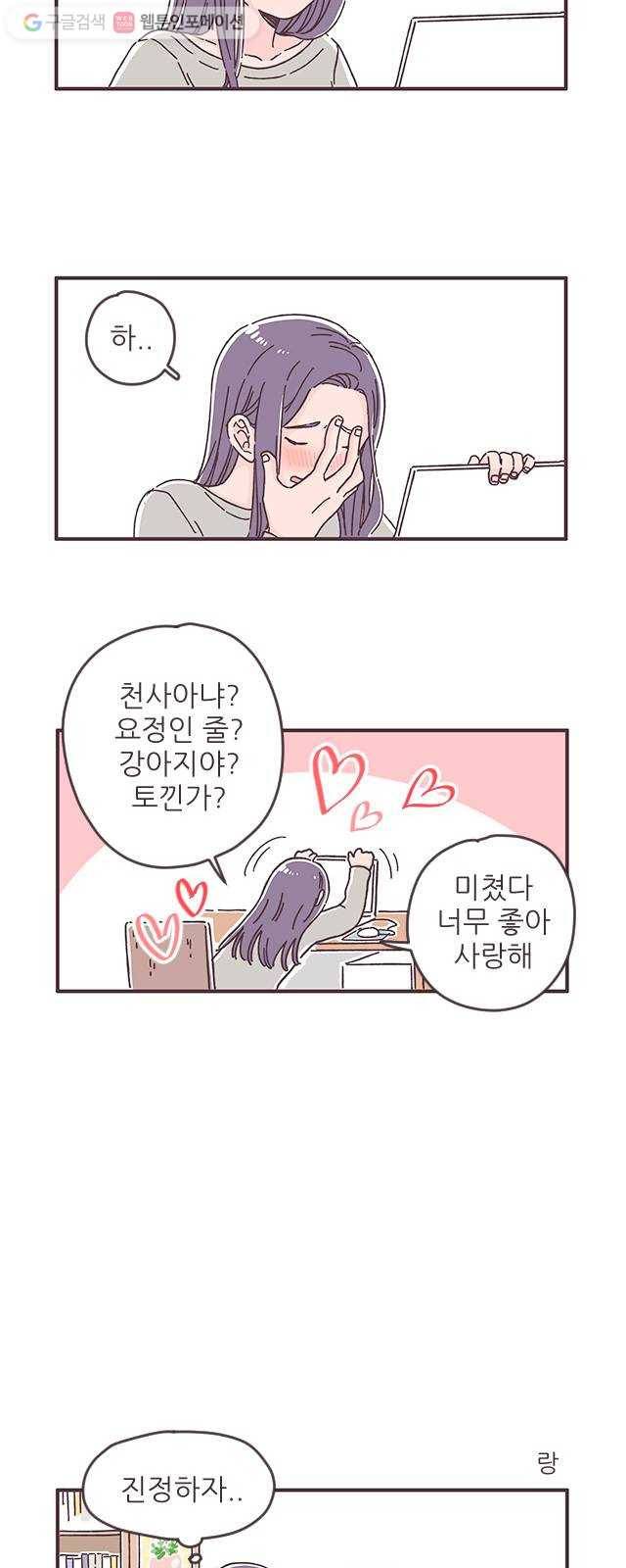 각자의 디데이 26.5화 6