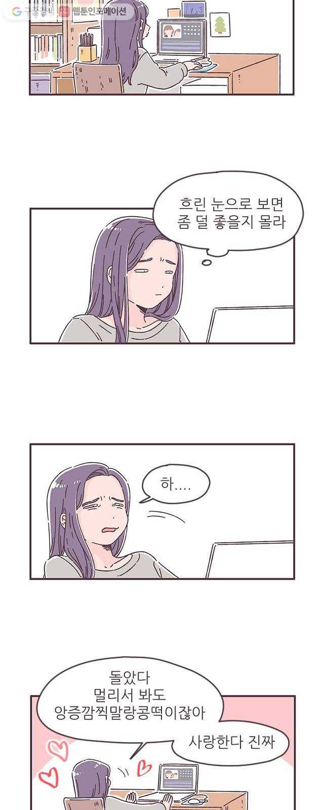 각자의 디데이 26.5화 7