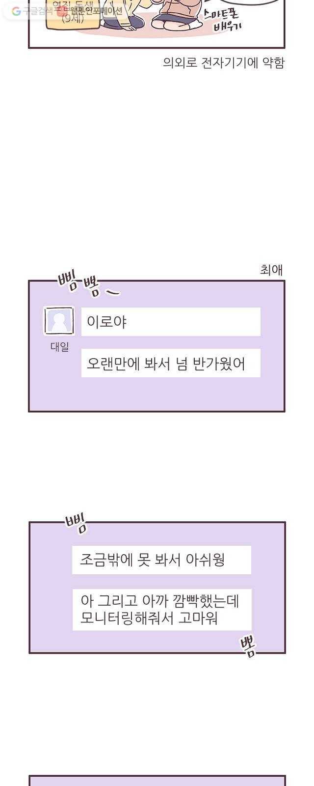 각자의 디데이 26.5화 10