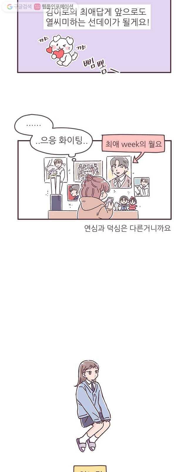 각자의 디데이 26.5화 11