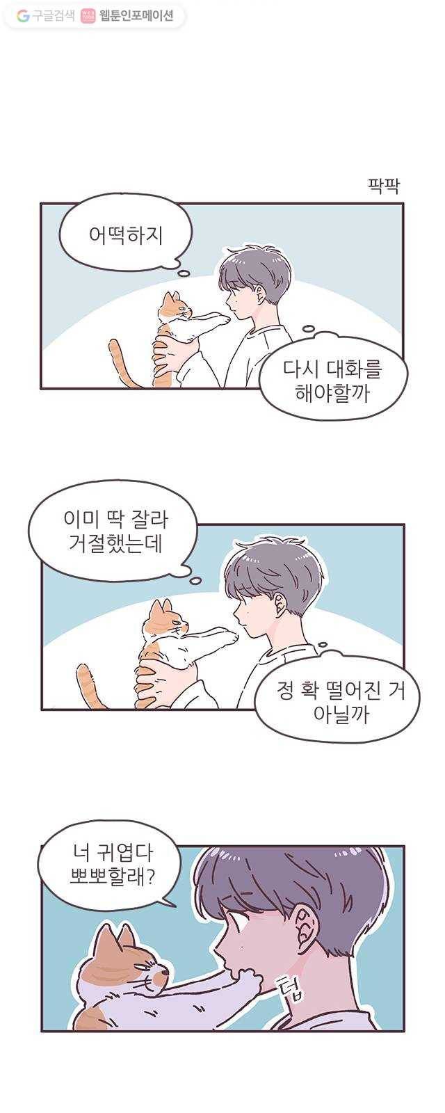각자의 디데이 26.5화 14