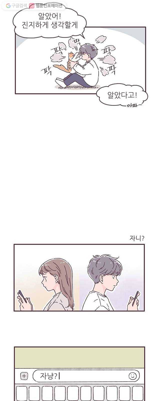 각자의 디데이 26.5화 15