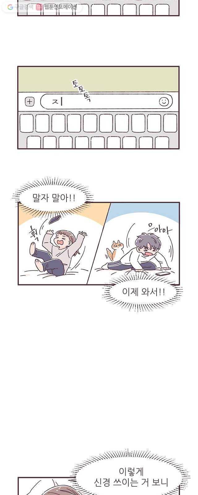 각자의 디데이 26.5화 16