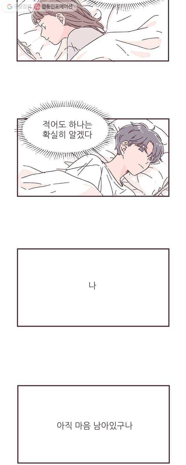 각자의 디데이 26.5화 17