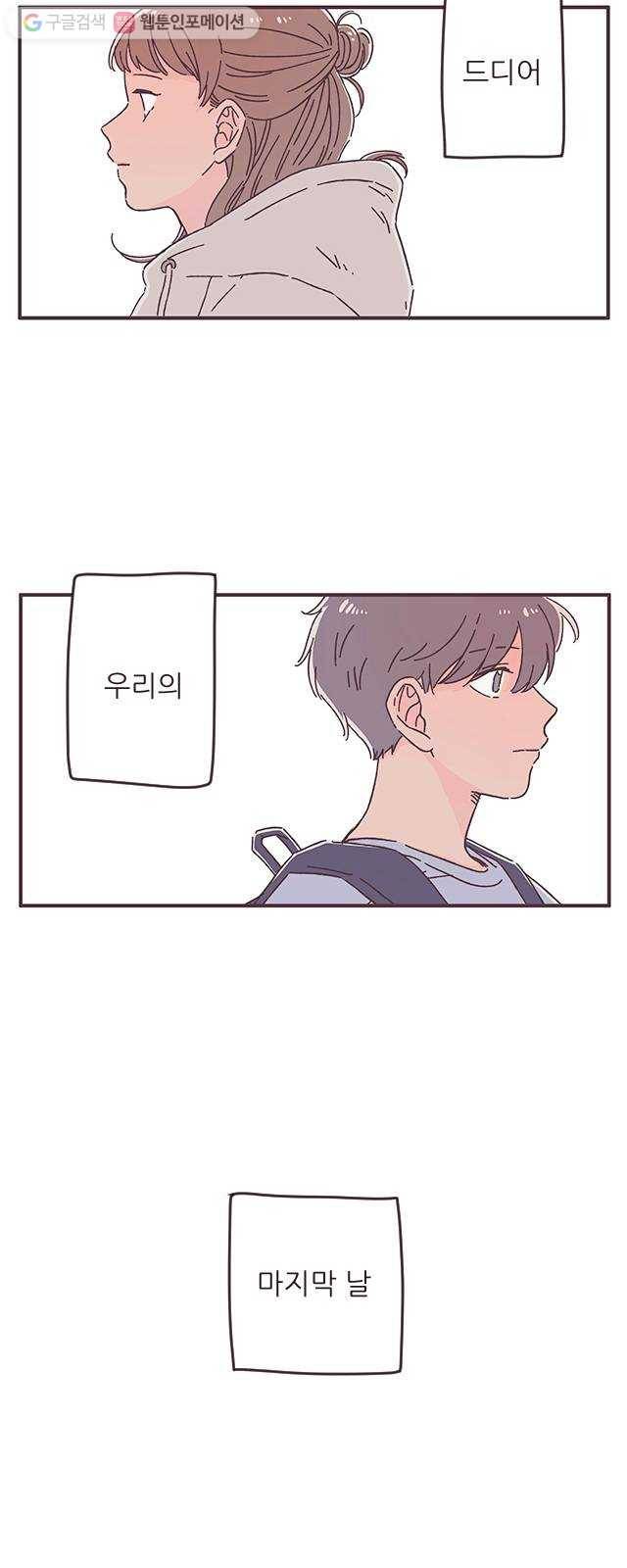 각자의 디데이 26.5화 21