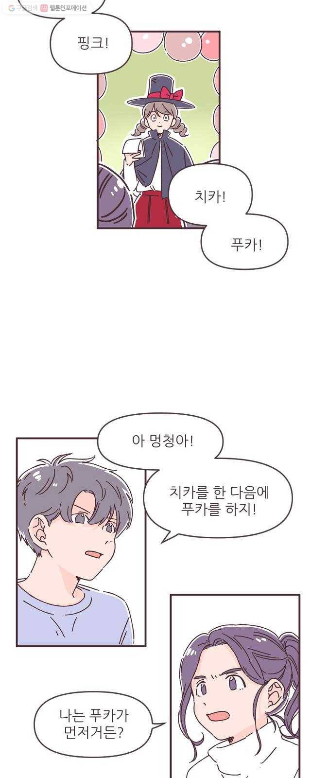 각자의 디데이 36화 2