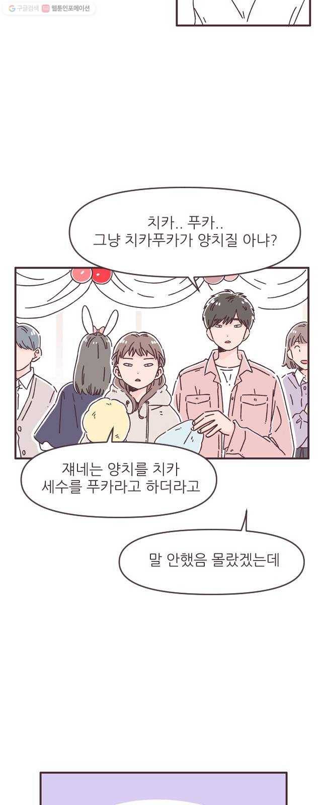 각자의 디데이 36화 3