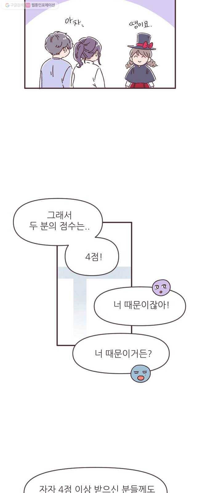 각자의 디데이 36화 4